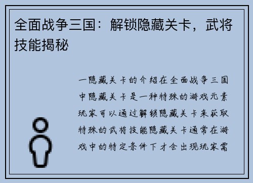 全面战争三国：解锁隐藏关卡，武将技能揭秘